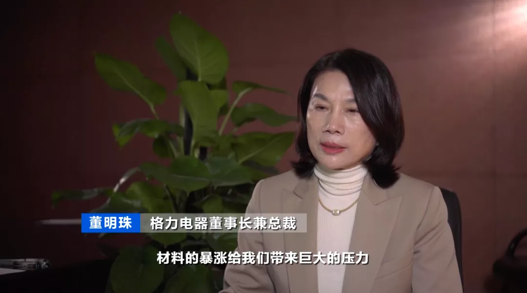 面对“材料暴涨”“双碳”“供应链安全”，董明珠周育先李东升等企业家这样说 第1张