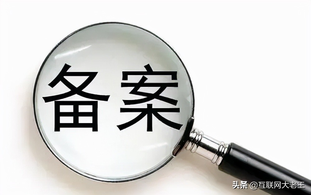 备案审核需要多长时间？ 第1张