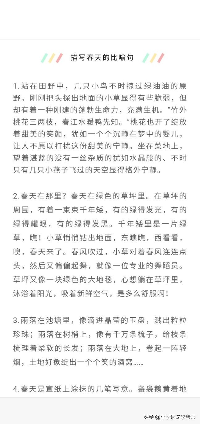 描写春天的排比句短句（用排比描写春天的句子） 第3张