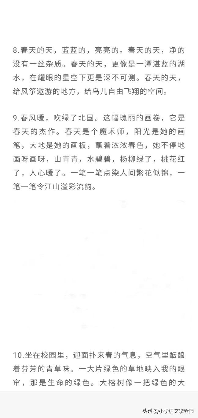 描写春天的排比句短句（用排比描写春天的句子） 第7张