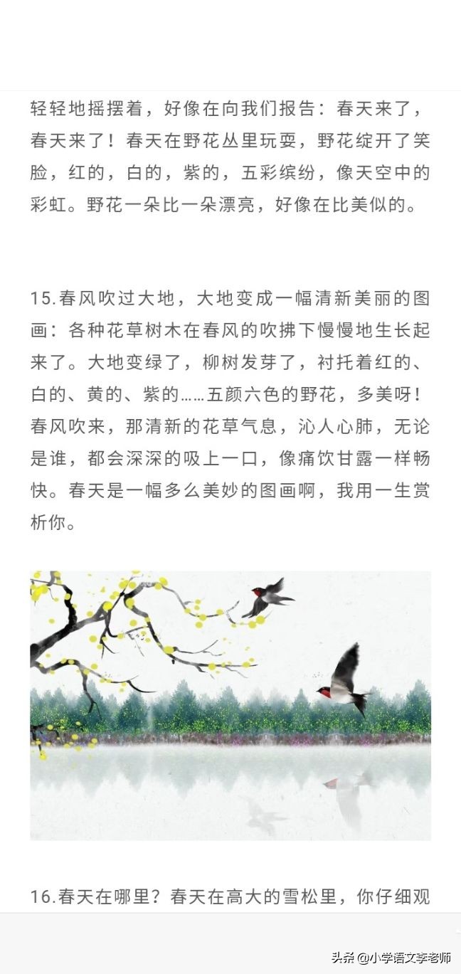描写春天的排比句短句（用排比描写春天的句子） 第11张