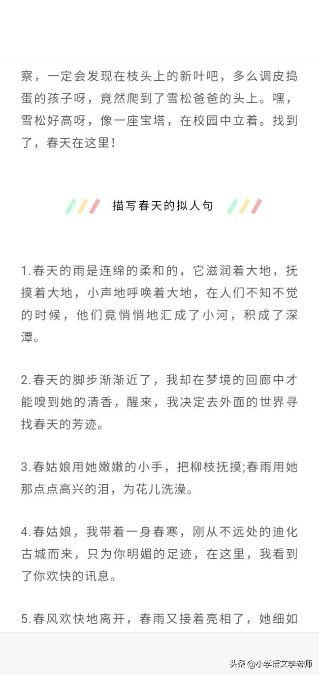 描写春天的排比句短句（用排比描写春天的句子） 第13张