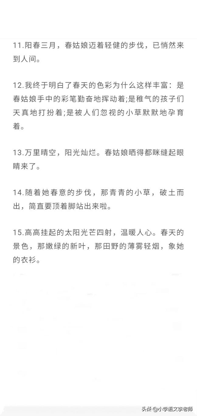描写春天的排比句短句（用排比描写春天的句子） 第17张