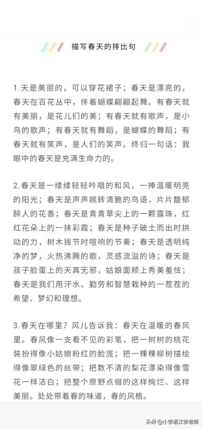 描写春天的排比句短句（用排比描写春天的句子） 第19张