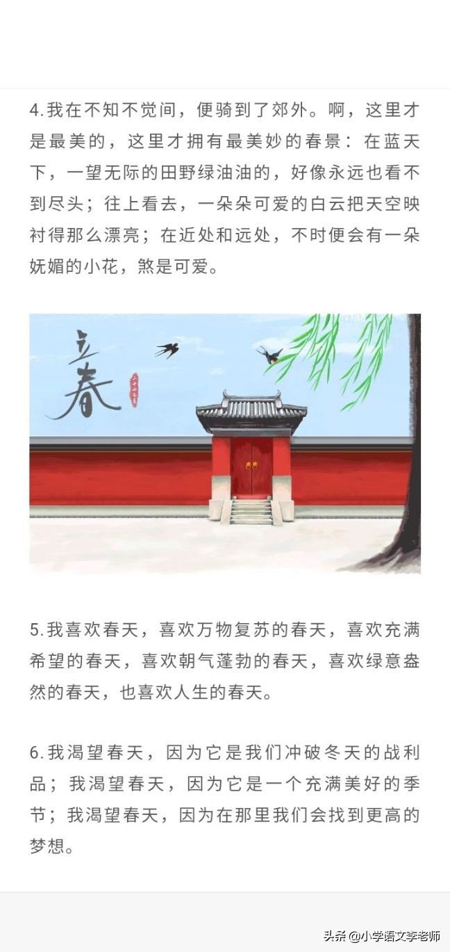 描写春天的排比句短句（用排比描写春天的句子） 第21张