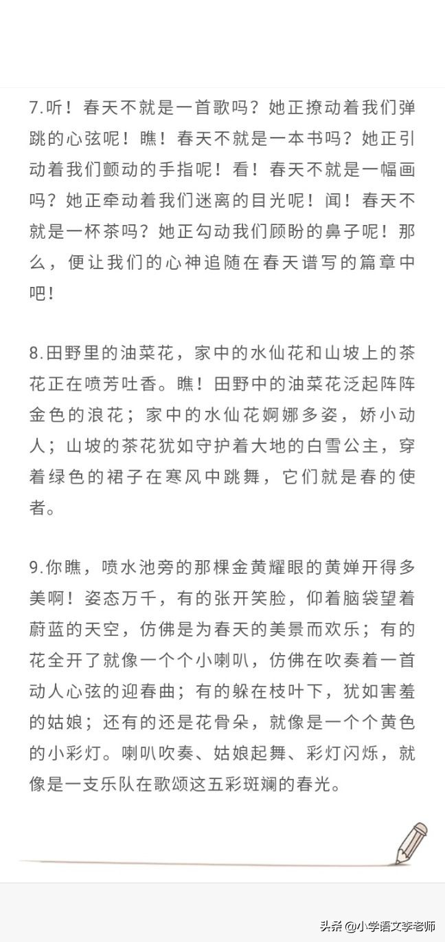 描写春天的排比句短句（用排比描写春天的句子） 第23张