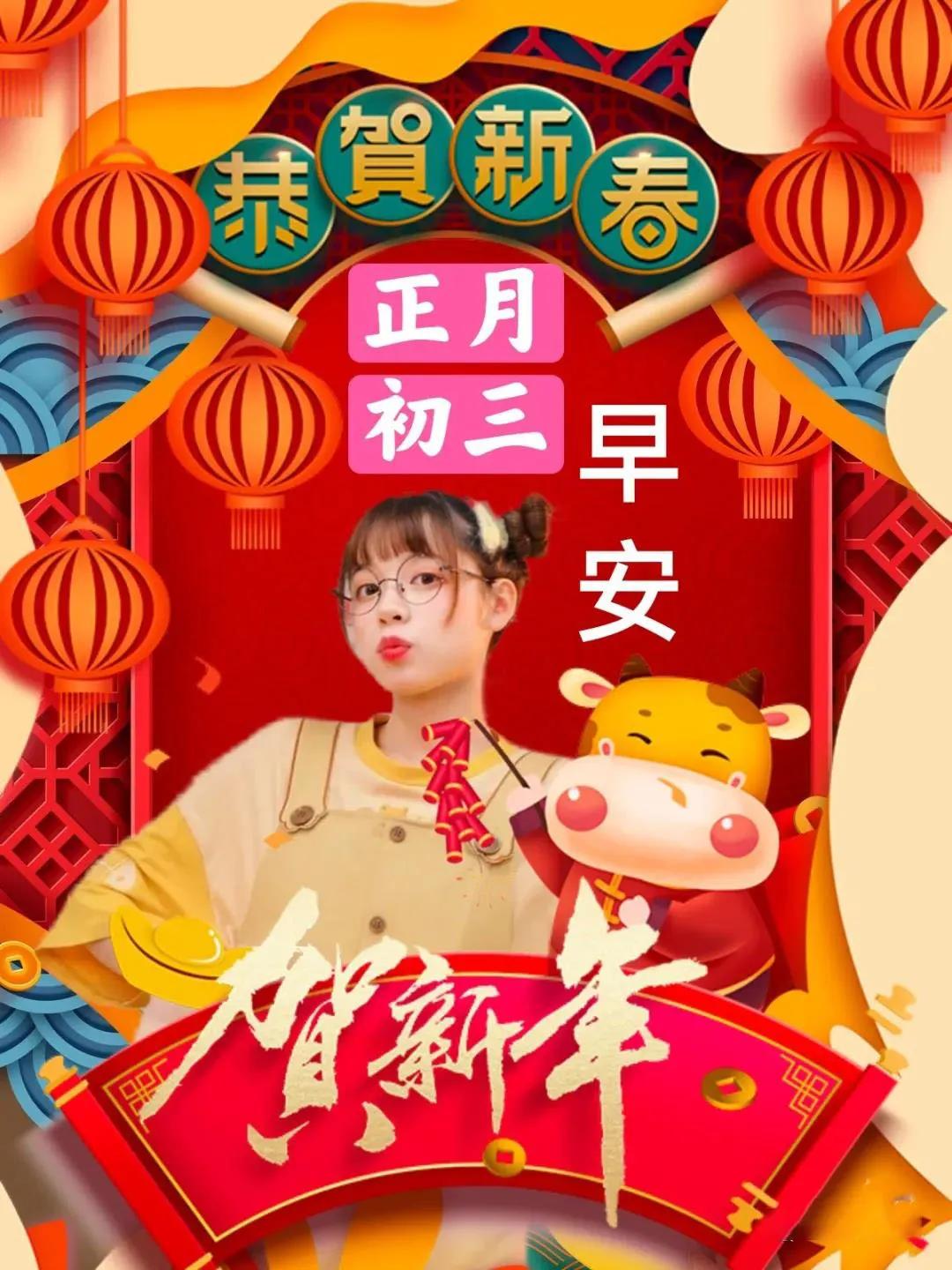 虎年初三祝福语简短（大年初三的祝福句子） 第13张