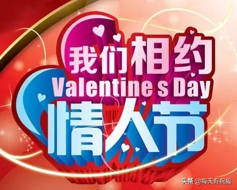 玫瑰情人节祝福语（玫瑰花浪漫寄语简短） 第13张