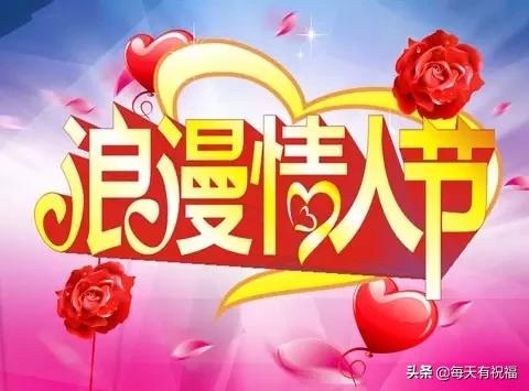 玫瑰情人节祝福语（玫瑰花浪漫寄语简短） 第25张