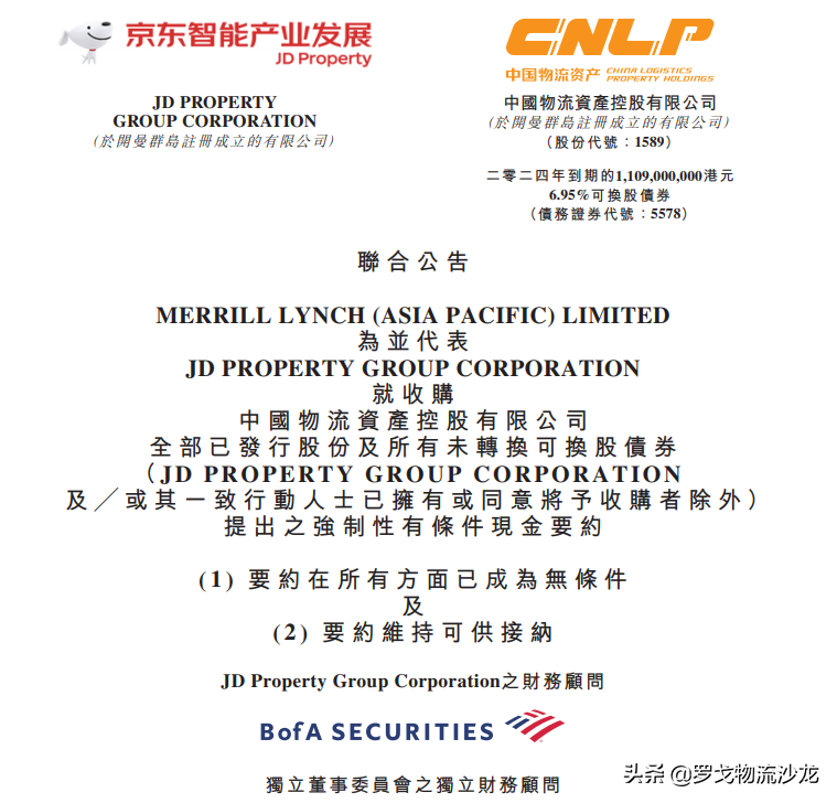 扒一扒京东物流地产 第1张
