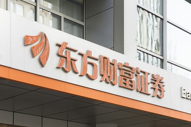 市值缩水1232亿，东方财富遭遇股价重挫！“劵茅”也要跌落神坛？ 第7张