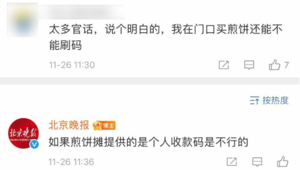 3月1日起，个人收款码停止商用，商户如何开通低费率收款码？ 第1张