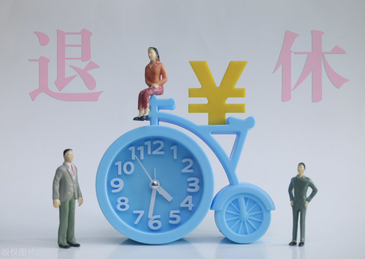 我爸兴冲冲去办理退休，却发现养老金1236元，无奈之下还得找工作 第5张