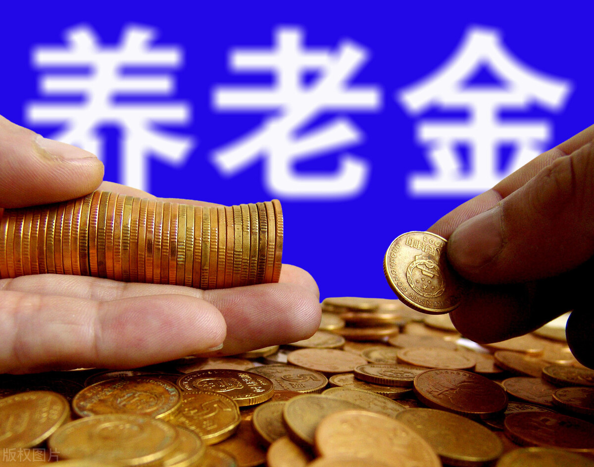 我爸兴冲冲去办理退休，却发现养老金1236元，无奈之下还得找工作 第9张