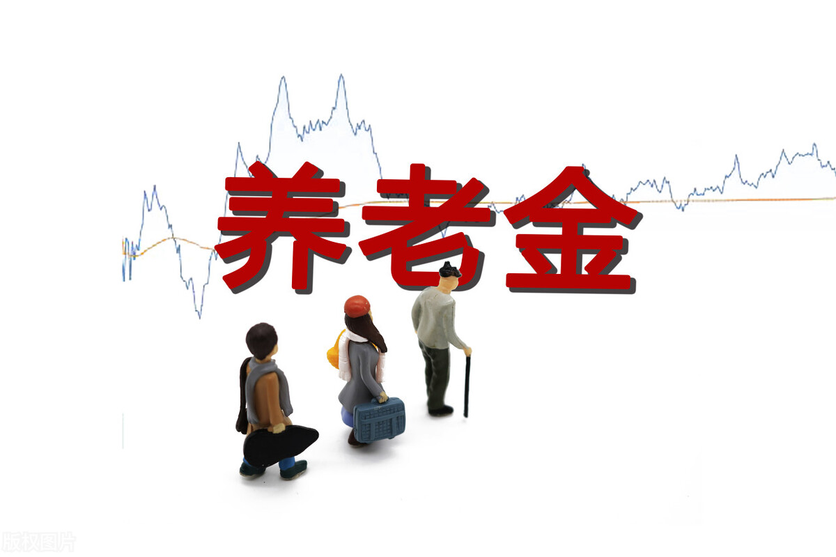 我爸兴冲冲去办理退休，却发现养老金1236元，无奈之下还得找工作 第11张