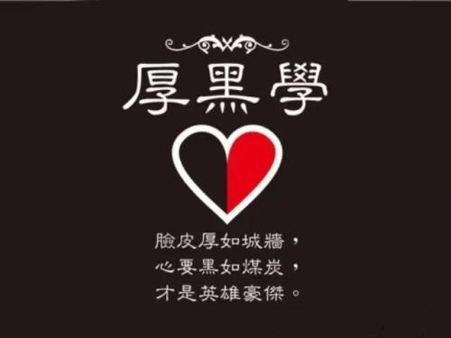 《厚黑学》识人：用人性的阴暗教你拿捏人心 第1张