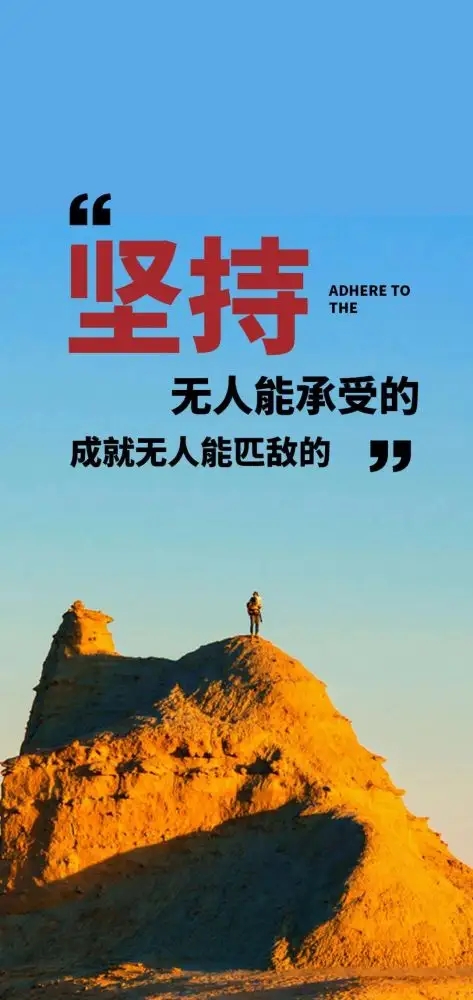 关于克服困难的名言警句（迎难而上正能量的句子） 第1张