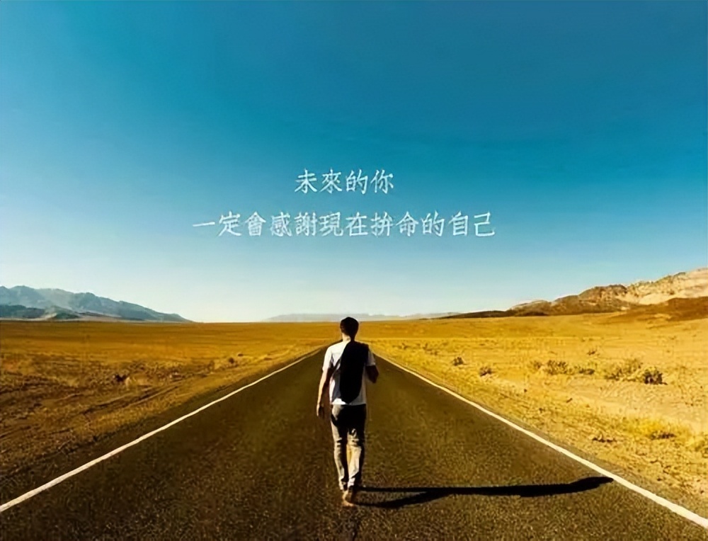 关于克服困难的名言警句（迎难而上正能量的句子） 第11张