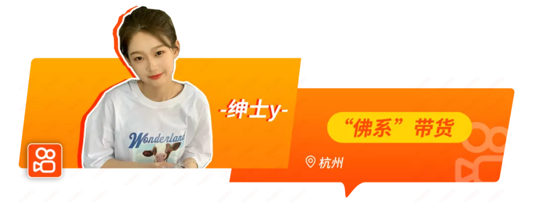 快手潮搭账号有多赚钱？深圳16万粉丝主播1个月GMV破千万 第9张