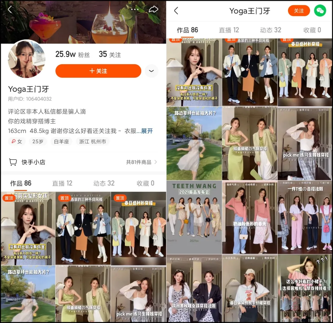 快手潮搭账号有多赚钱？深圳16万粉丝主播1个月GMV破千万 第15张
