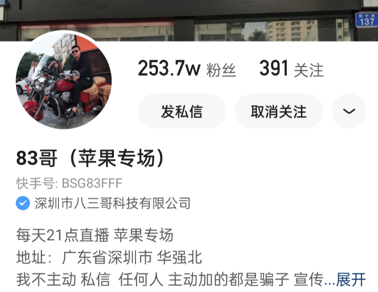 在快手，十万粉的主播可以赚多少？ 第7张