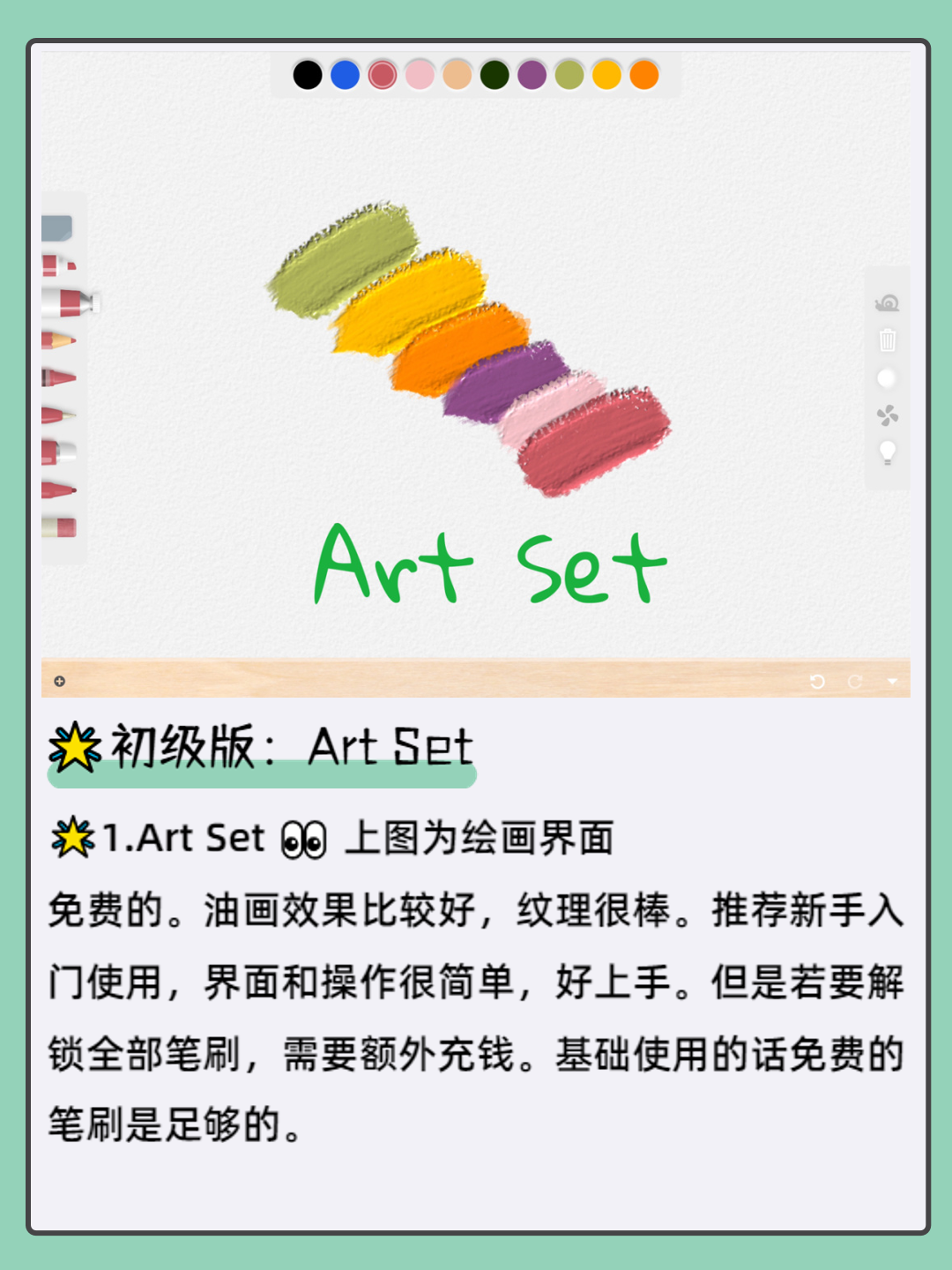 ipad自带的绘画软件叫什么名字（不同阶段Ipad画画app详细） 第5张