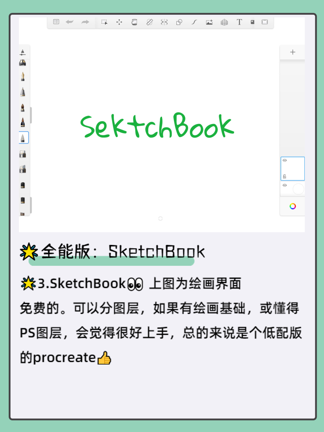 ipad自带的绘画软件叫什么名字（不同阶段Ipad画画app详细） 第9张