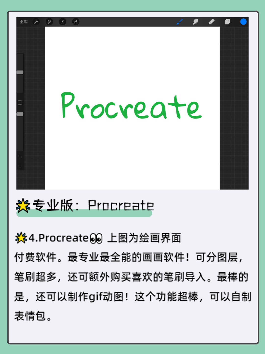 ipad自带的绘画软件叫什么名字（不同阶段Ipad画画app详细） 第11张
