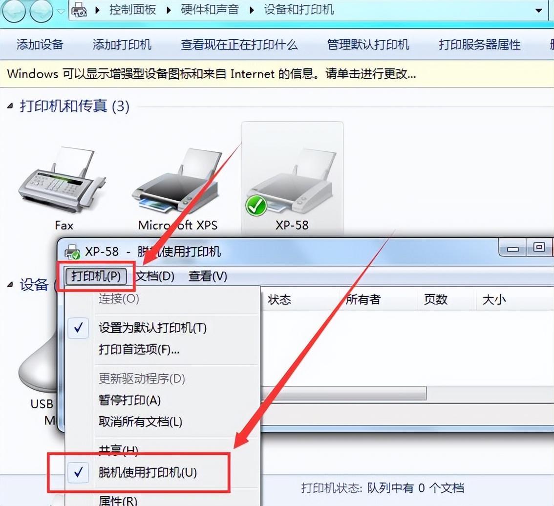 电脑和打印机脱机了怎么重新连接（5招教你找到原因并解决） 第3张