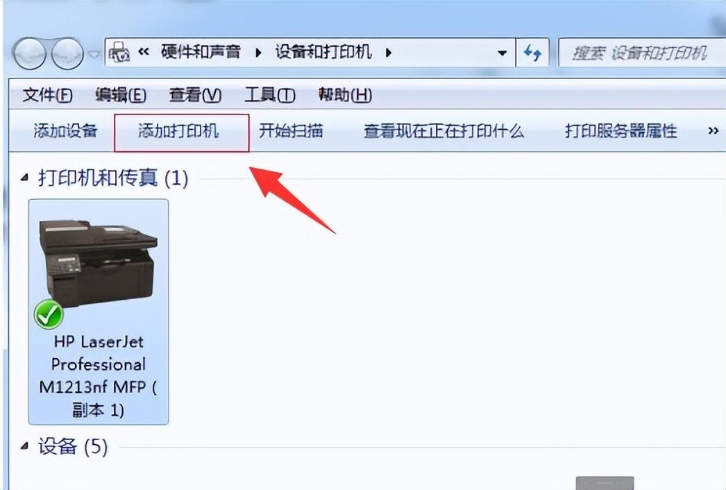 电脑和打印机脱机了怎么重新连接（5招教你找到原因并解决） 第7张