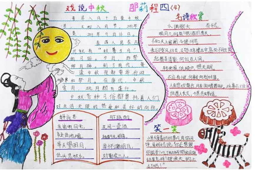 中秋节的好句摘抄大全（描写中秋节的唯美语录） 第29张