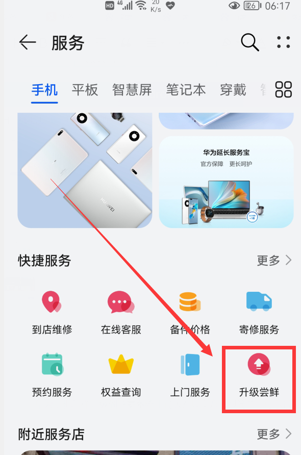 升级鸿蒙系统详细教程（鸿蒙系统更新详细步骤） 第13张