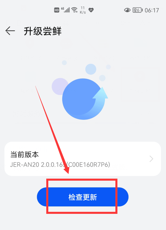 升级鸿蒙系统详细教程（鸿蒙系统更新详细步骤） 第15张