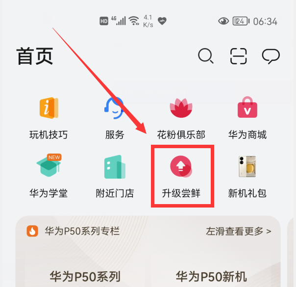升级鸿蒙系统详细教程（鸿蒙系统更新详细步骤） 第23张