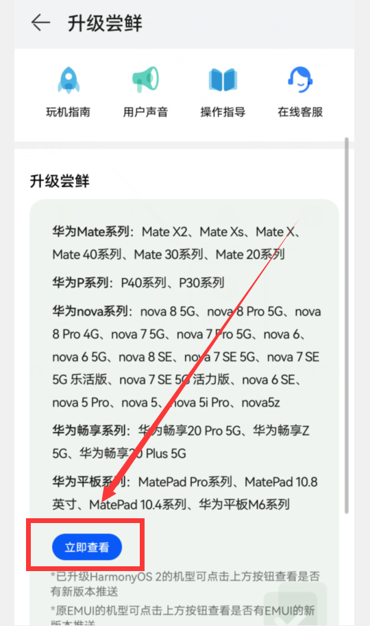 升级鸿蒙系统详细教程（鸿蒙系统更新详细步骤） 第25张