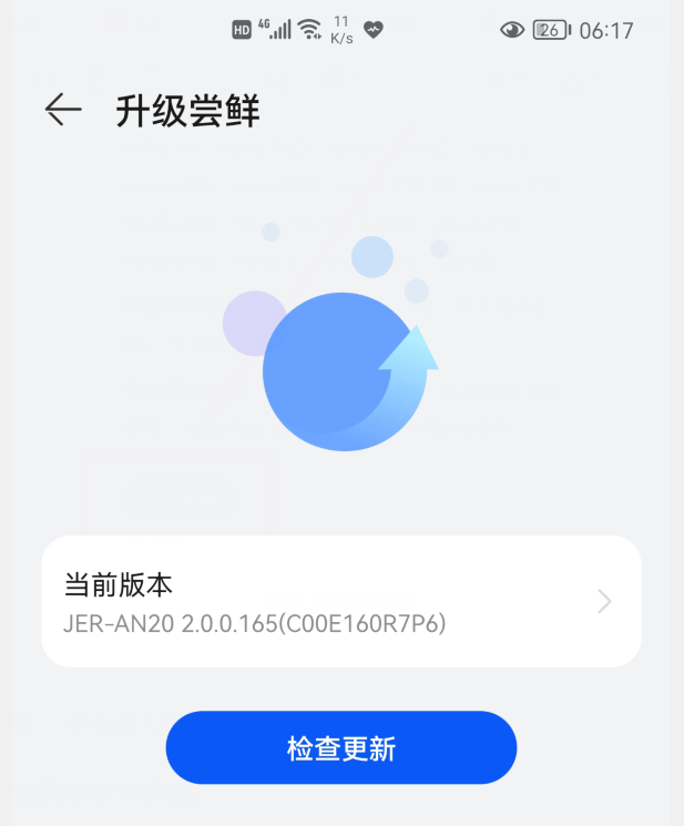 升级鸿蒙系统详细教程（鸿蒙系统更新详细步骤） 第27张