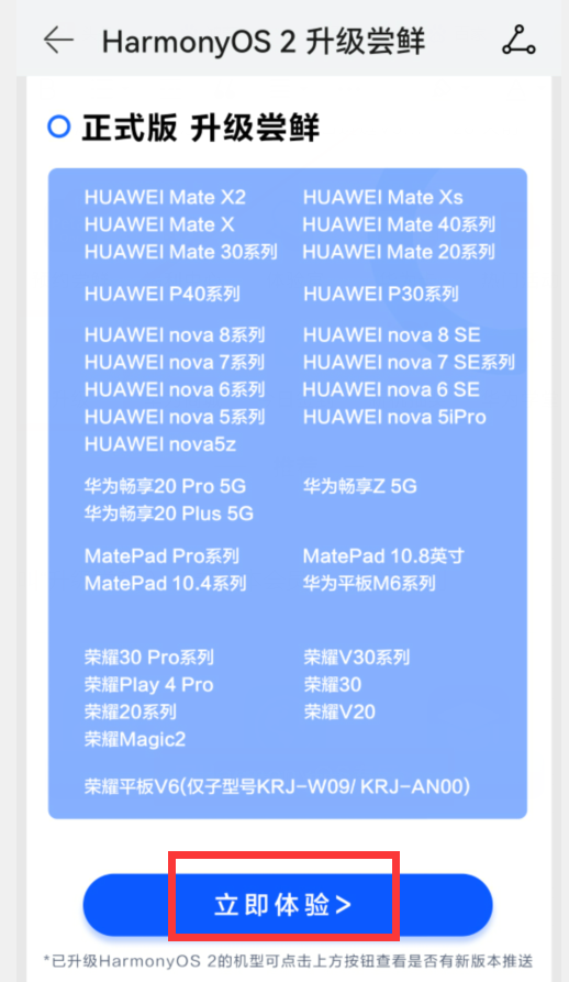 升级鸿蒙系统详细教程（鸿蒙系统更新详细步骤） 第31张