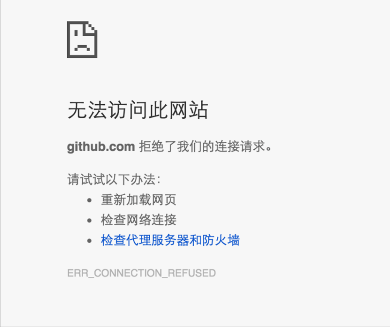 怎样恢复服务器拒绝连接的网站（github.com 拒绝了连接请求修复方法） 第1张