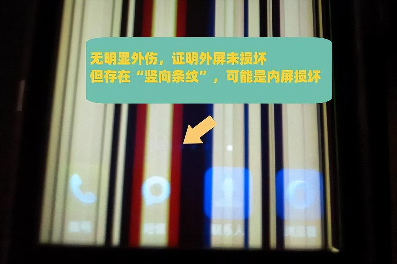 屏幕碎了怎么知道是外屏还是内屏（正确判断内屏和外屏损坏的方法） 第9张