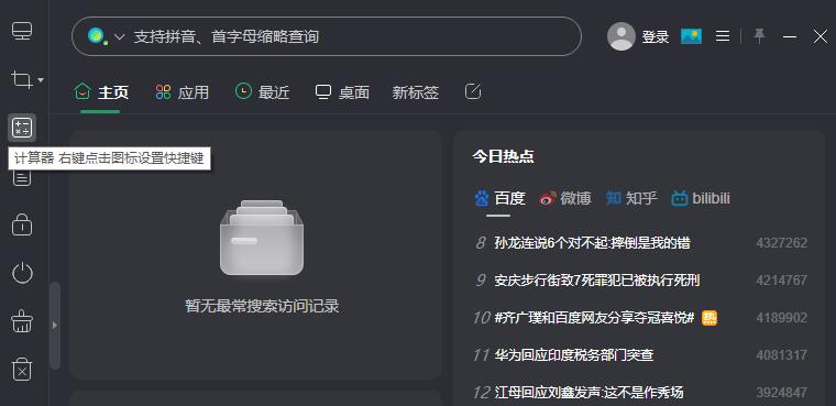 电脑按哪个快捷键出计算器（小智桌面快速调出系统计算器方法） 第1张
