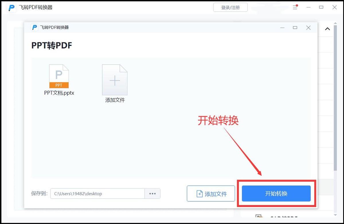 手机ppt怎么转换成word文档（PPT文件转换成Word方法） 第5张