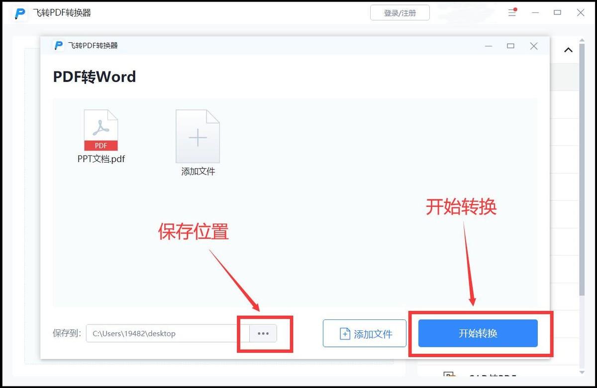 手机ppt怎么转换成word文档（PPT文件转换成Word方法） 第9张