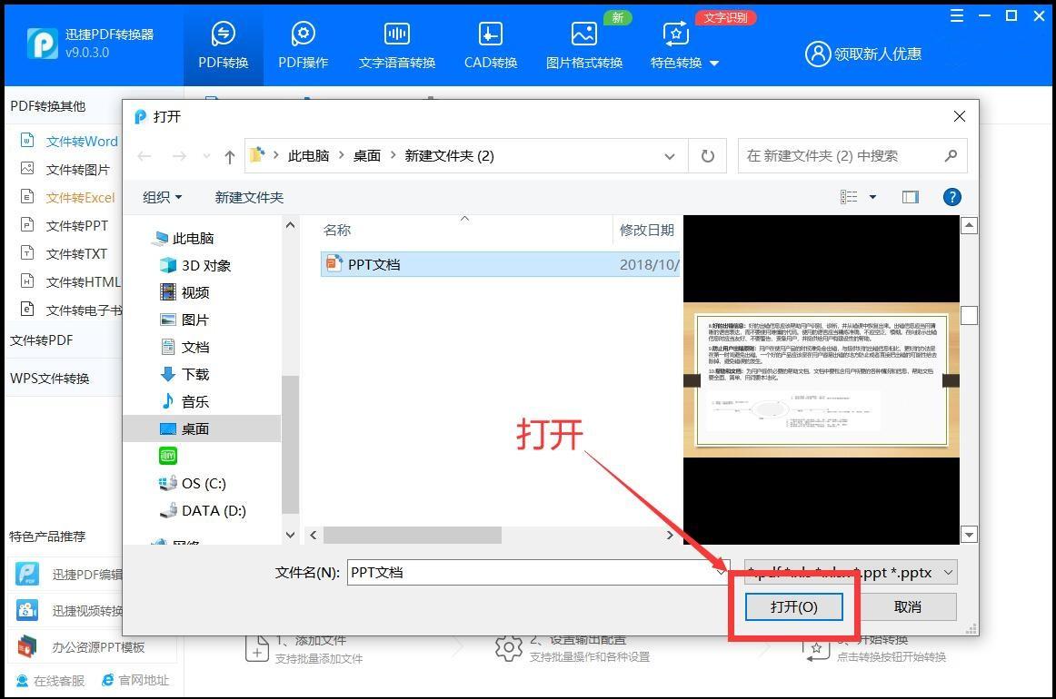 手机ppt怎么转换成word文档（PPT文件转换成Word方法） 第13张