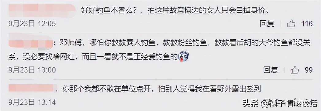 网红“聂小雨”钓鱼再惹争议：从恋情炒作到博眼球，还有底线吗 第19张