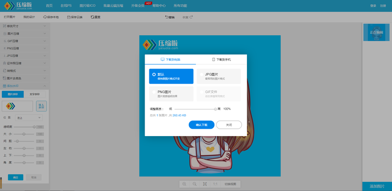水印制作logo 透明（快速在线添加水印logo方法） 第5张