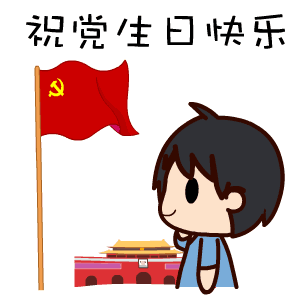 祝党的生日祝福语大全（送给党最真诚的祝福语录） 第9张
