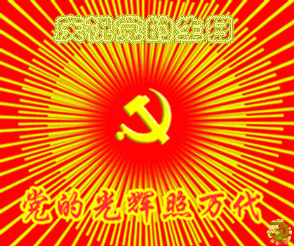 祝党的生日祝福语大全（送给党最真诚的祝福语录） 第15张