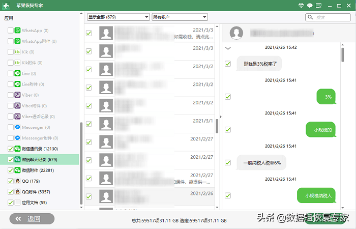 免费恢复聊天记录的软件有哪些（恢复指定人微信聊天记录方法） 第9张