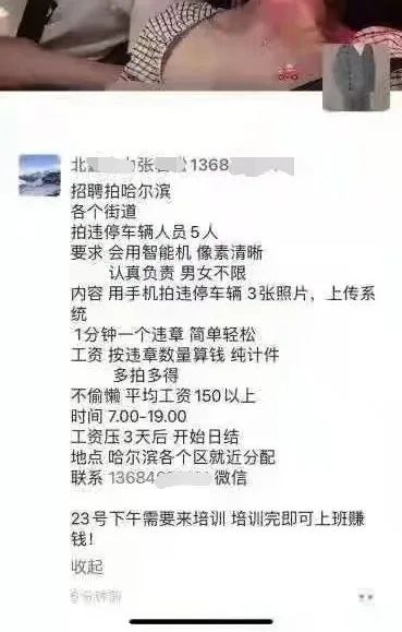 有公司招聘“违停随手拍”岗位 日薪平均150 第1张