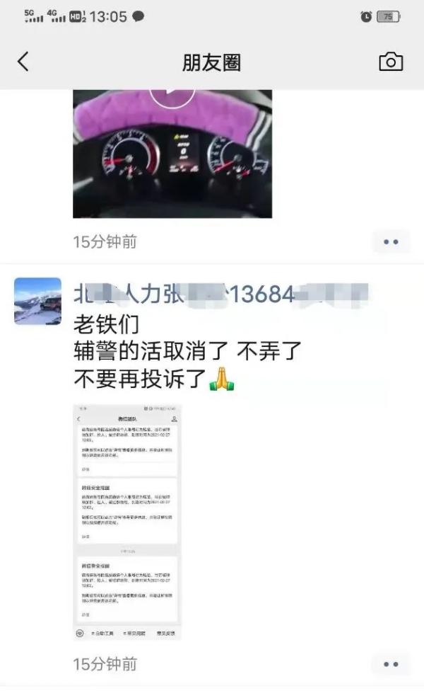 有公司招聘“违停随手拍”岗位 日薪平均150 第3张